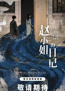 Diary of Miss Zhao thumbnail