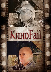 КиноFail thumbnail