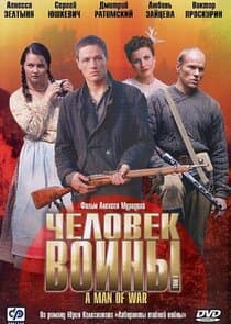 Человек войны thumbnail