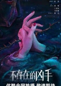 Bu Cunzai De Xiongshou thumbnail