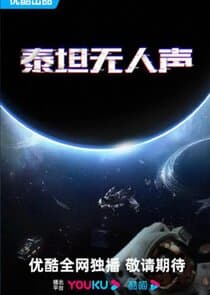 Tai Dan Wu Ren Sheng thumbnail