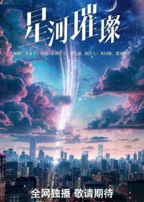 Xing He Cui Can thumbnail