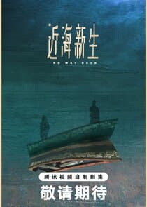 No Way Back thumbnail