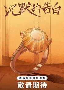 Chen Mo De Gao Bai thumbnail