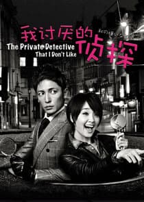 Watashi no kiraina tantei thumbnail