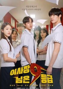 The Chairman of Class 9 thumbnail