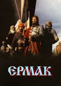 Ермак thumbnail