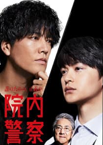 Innai Keisatsu thumbnail