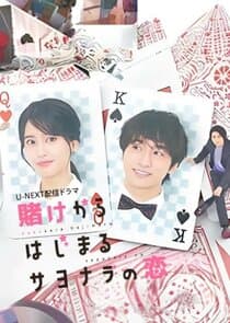 Kake kara Hajimaru Sayonara no Koi thumbnail