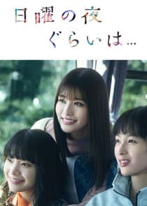 Nichiyo no Yoru Gurai wa... thumbnail