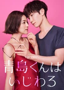 Aoshima-kun wa Ijiwaru thumbnail