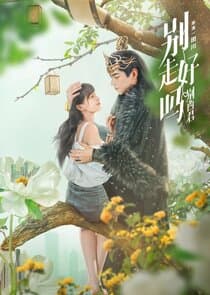 Bie Zou Hao Ma Bie Xi Jun thumbnail