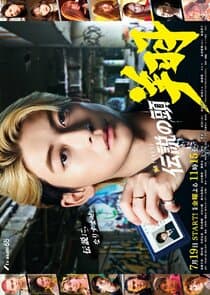 Densetsu no Head Sho thumbnail