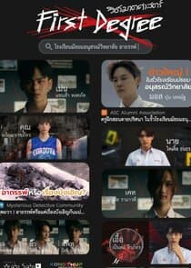 First Degree thumbnail