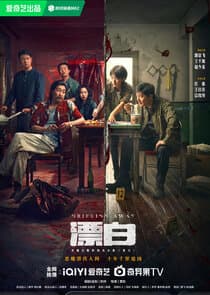 Drifting Away thumbnail