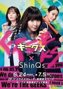 Geeks: Keisatsusho no Henjintachi thumbnail