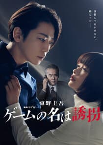 The Name of the Game is Kidnapping thumbnail