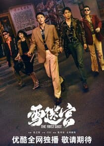 The First Shot thumbnail