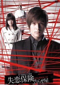 Shitsuren Hoken thumbnail