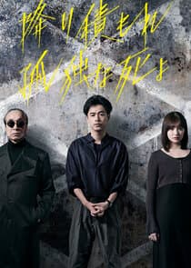 Furitsumore Kodokuna Shi yo thumbnail