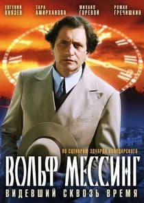 Вольф Мессинг: Видевший сквозь время thumbnail