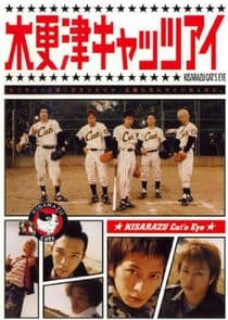 Kisarazu Cat's Eye thumbnail