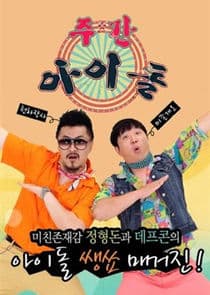 Weekly Idol thumbnail