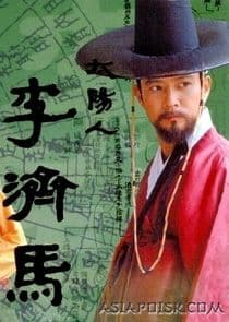 A Pioneer, Lee Che Ma thumbnail