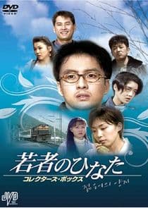 A Sunny Place of the Young thumbnail