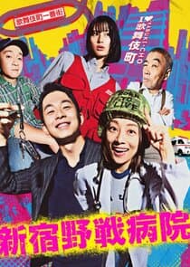 Shinjuku Yasen Byoin thumbnail