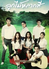 Look Mai Lark See thumbnail