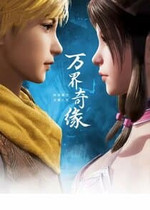 Wan Jie Qi Yuan thumbnail