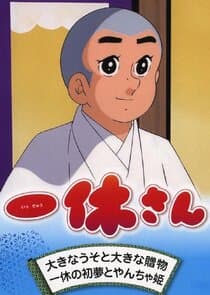 Ikkyū-san thumbnail