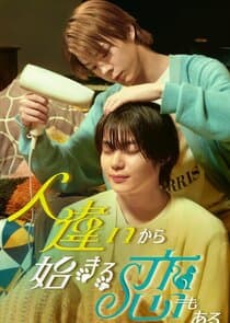 Hitochigai Kara Hajimaru Koi Mo Aru thumbnail