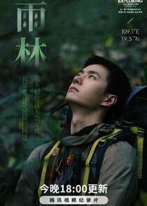 Tan Suo Xin Jing thumbnail