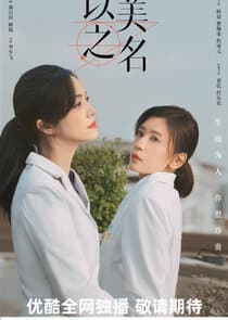 Fight for Beauty thumbnail