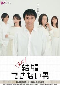 Kekkon Dekinai Otoko thumbnail