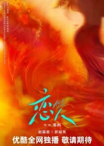 Almost Lover thumbnail