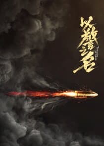 The Name of Police thumbnail