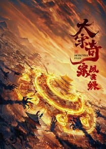 Detective Files thumbnail