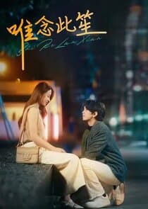 唯念此笙 thumbnail