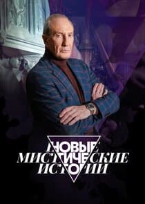 Новые мистические истории thumbnail