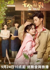 Qian Jin Jia Dao 1998 thumbnail