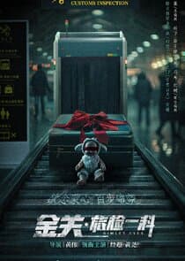 Gimlet Eyes thumbnail