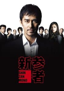 Shinzanmono thumbnail