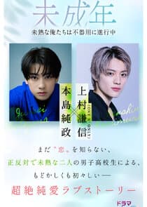 Miseinen ~Mijukuna Oretachi wa Bukiyo ni Shinkochu~ thumbnail