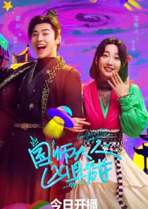 An Out-of-this-World Romance thumbnail