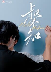 Uncle Unknown thumbnail