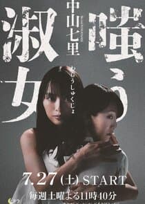 Warau Shukujo thumbnail