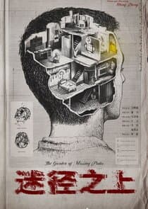 The Garden of Missing Paths thumbnail